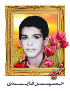 حسین قایدی